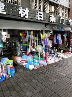 宏强五金建材日杂门市 一站式日用品供应专家